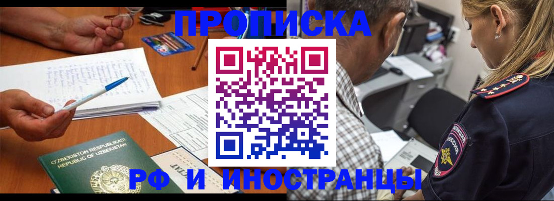 прописка в квартире в Щёлково