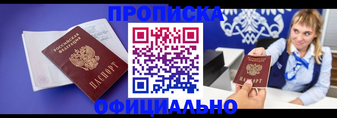 временная регистрация 2025 в Щёлково