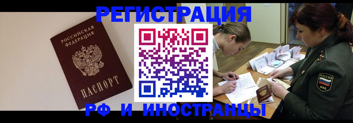 временная регистрация для школы в Щёлково